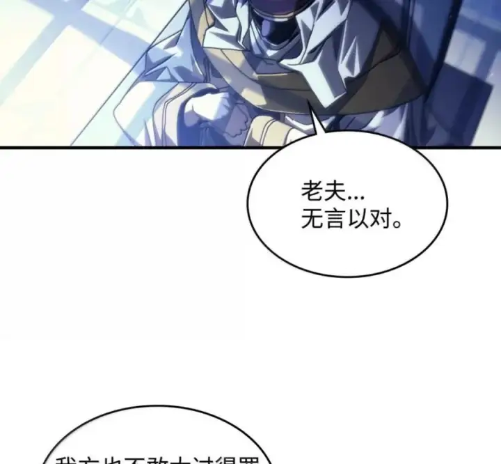 漫画《你懂什么叫躺平天花板吗?!》93 真正的勇士第18张图