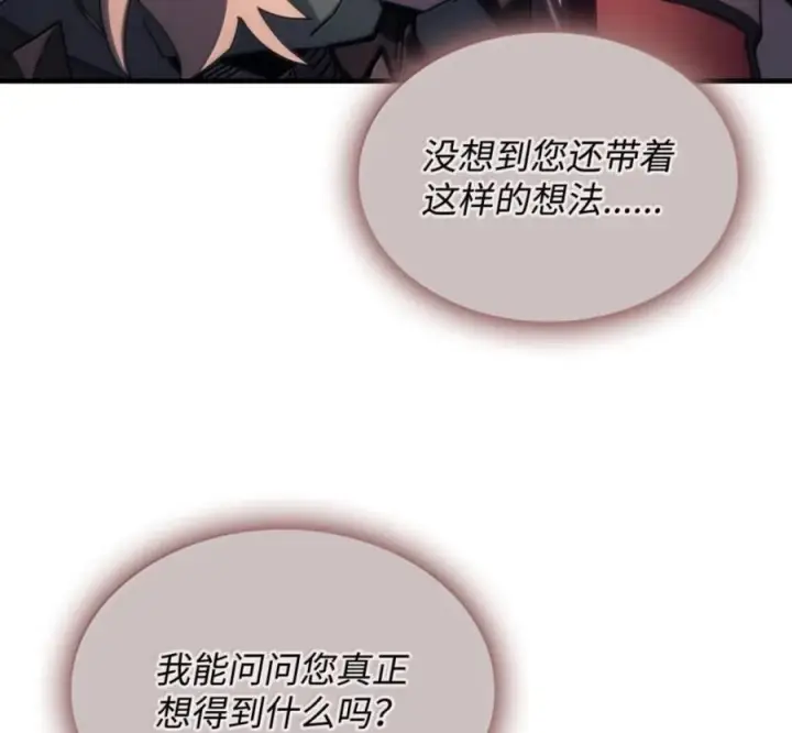 漫画《你懂什么叫躺平天花板吗?!》93 真正的勇士第34张图