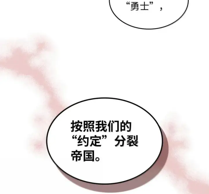 漫画《你懂什么叫躺平天花板吗?!》93 真正的勇士第36张图