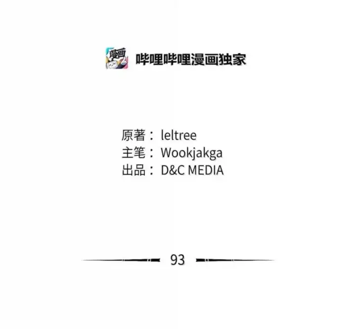 漫画《你懂什么叫躺平天花板吗?!》93 真正的勇士第58张图
