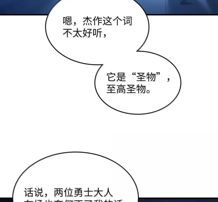 漫画《你懂什么叫躺平天花板吗?!》93 真正的勇士第68张图