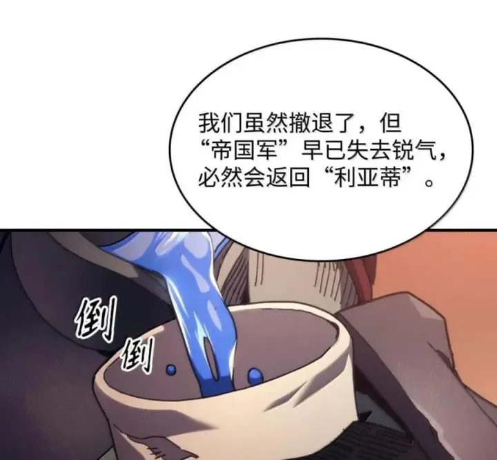 漫画《你懂什么叫躺平天花板吗?!》93 真正的勇士第8张图