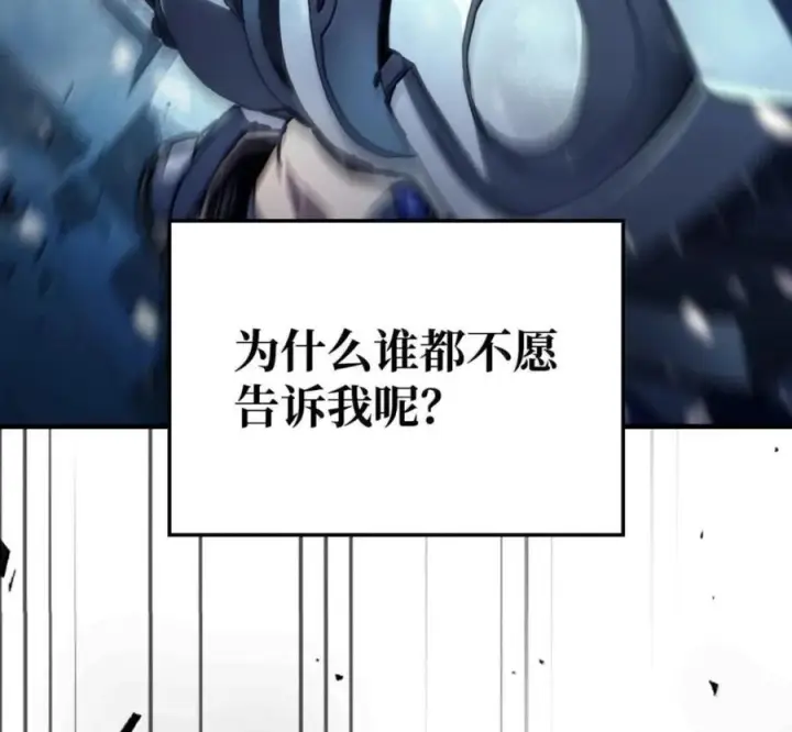 漫画《你懂什么叫躺平天花板吗?!》93 真正的勇士第82张图