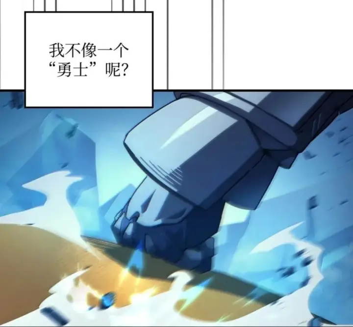 漫画《你懂什么叫躺平天花板吗?!》93 真正的勇士第87张图