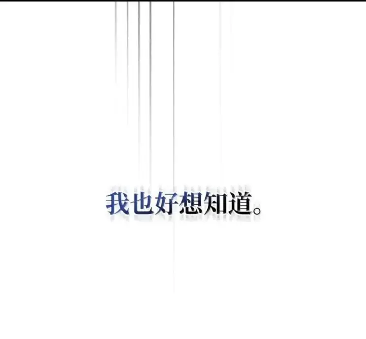 漫画《你懂什么叫躺平天花板吗?!》93 真正的勇士第88张图