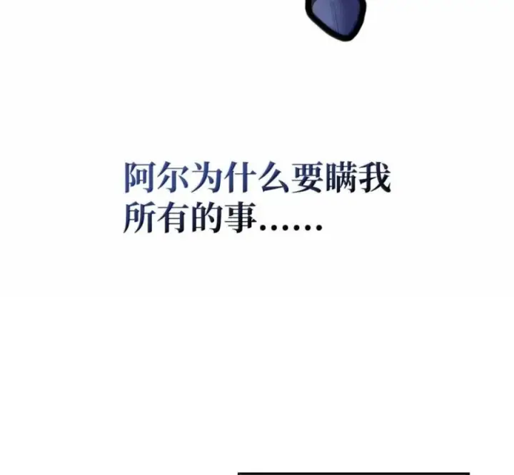 漫画《你懂什么叫躺平天花板吗?!》93 真正的勇士第92张图