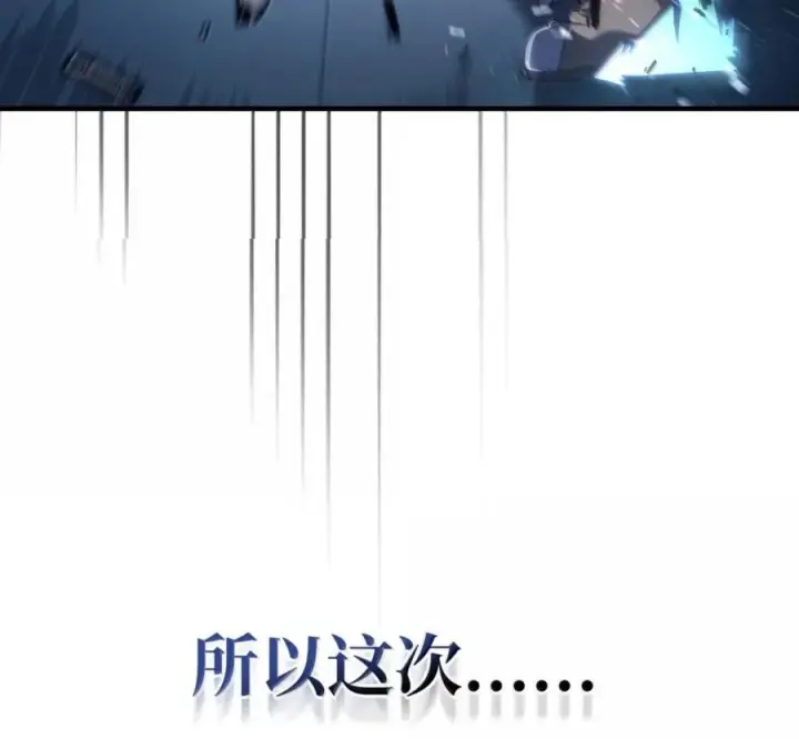 漫画《你懂什么叫躺平天花板吗?!》93 真正的勇士第98张图