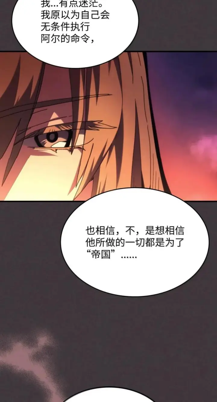 漫画《你懂什么叫躺平天花板吗?!》94 隐藏的真相第12张图