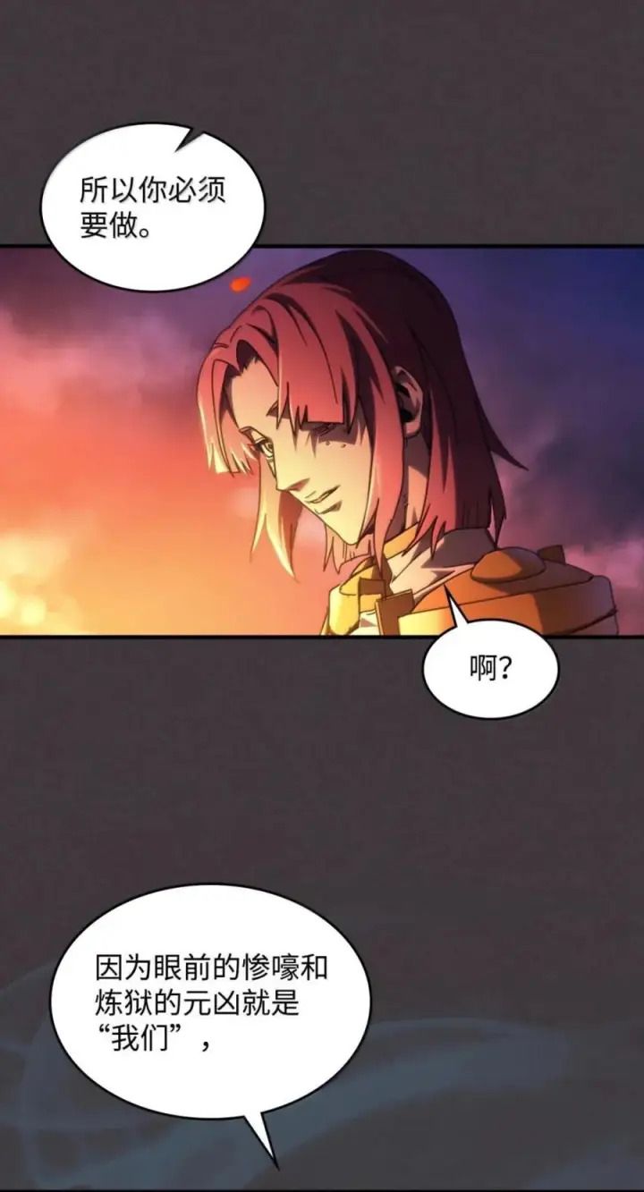 漫画《你懂什么叫躺平天花板吗?!》94 隐藏的真相第14张图