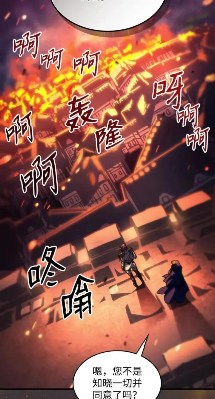 漫画《你懂什么叫躺平天花板吗?!》94 隐藏的真相第2张图
