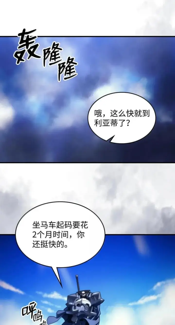 漫画《你懂什么叫躺平天花板吗?!》94 隐藏的真相第23张图