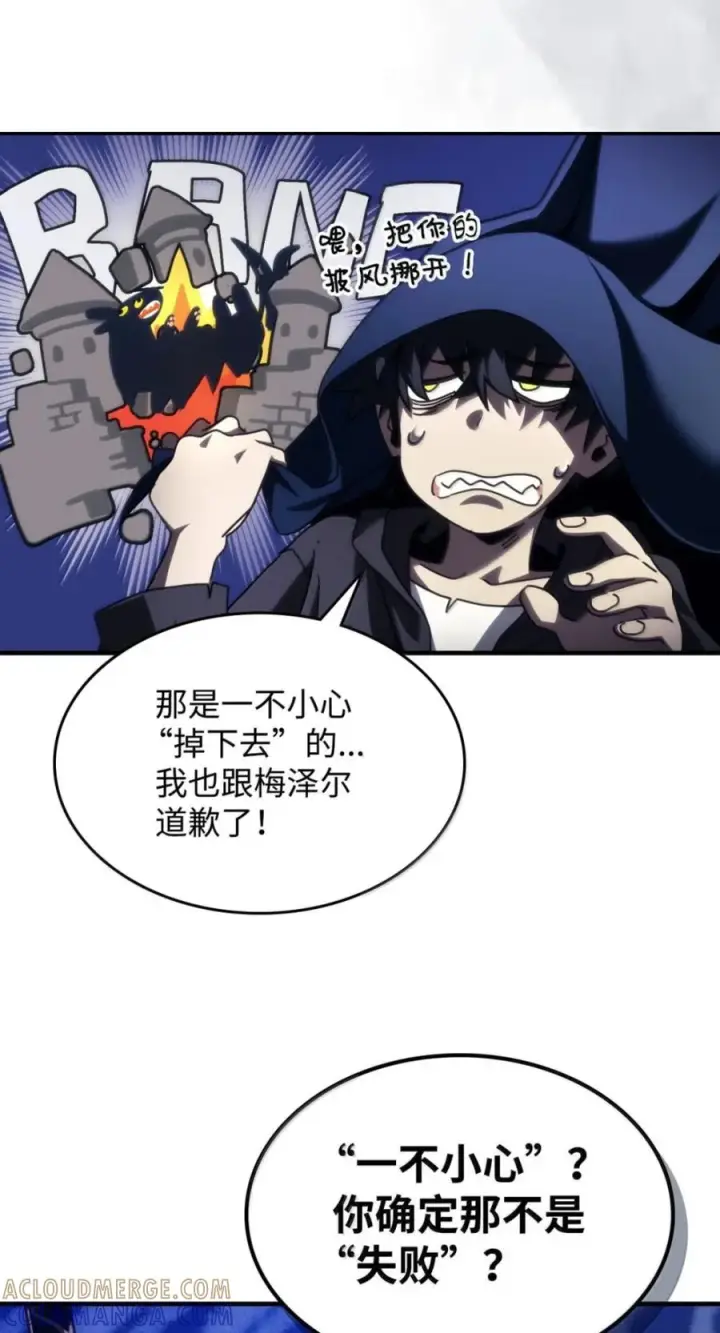 漫画《你懂什么叫躺平天花板吗?!》94 隐藏的真相第25张图