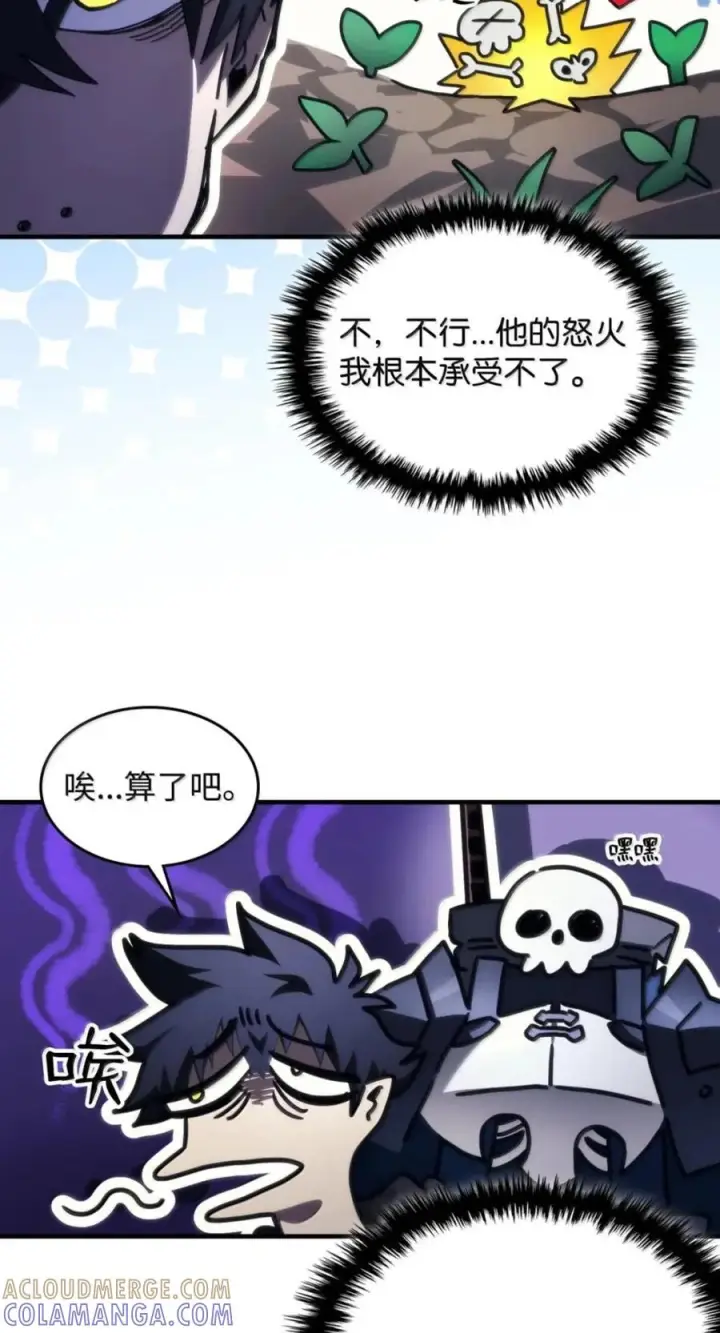 漫画《你懂什么叫躺平天花板吗?!》94 隐藏的真相第28张图