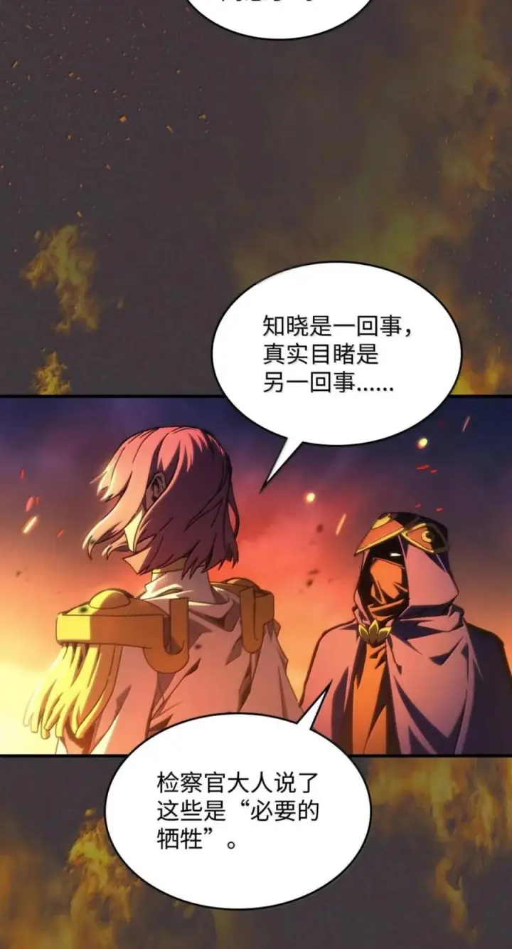 漫画《你懂什么叫躺平天花板吗?!》94 隐藏的真相第3张图