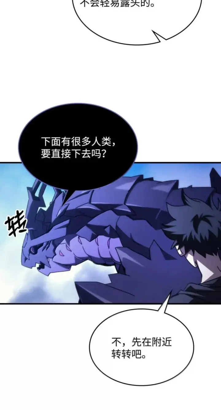 漫画《你懂什么叫躺平天花板吗?!》94 隐藏的真相第30张图