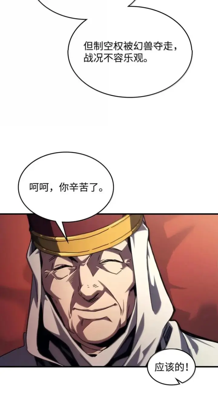 漫画《你懂什么叫躺平天花板吗?!》94 隐藏的真相第36张图