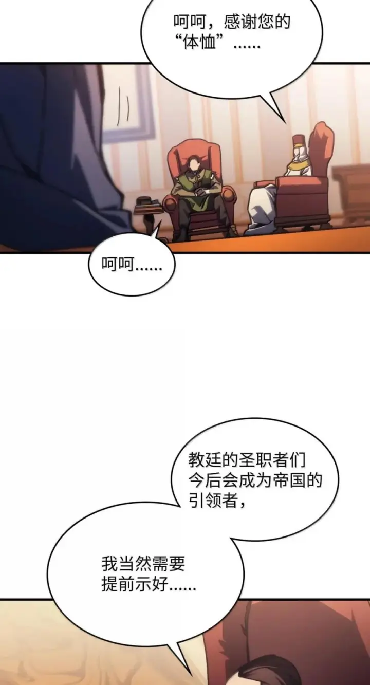 漫画《你懂什么叫躺平天花板吗?!》94 隐藏的真相第38张图