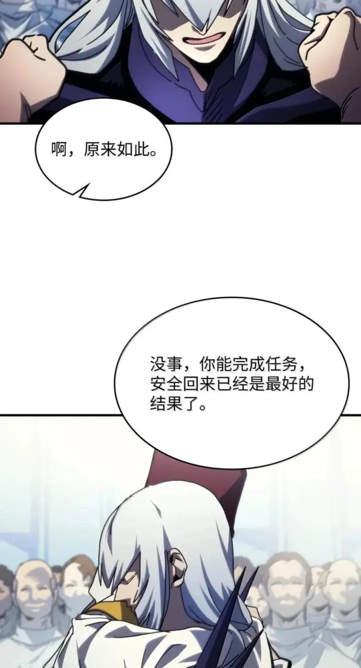 漫画《你懂什么叫躺平天花板吗?!》94 隐藏的真相第44张图