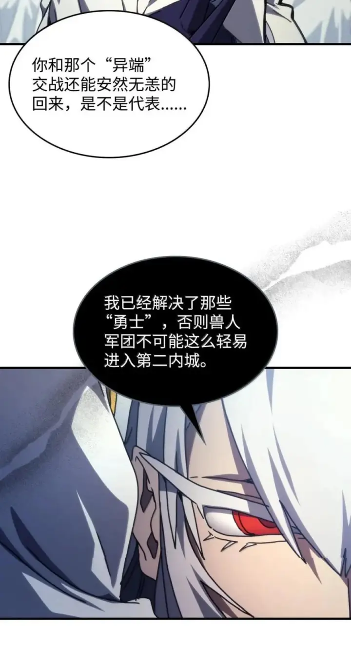 漫画《你懂什么叫躺平天花板吗?!》94 隐藏的真相第45张图