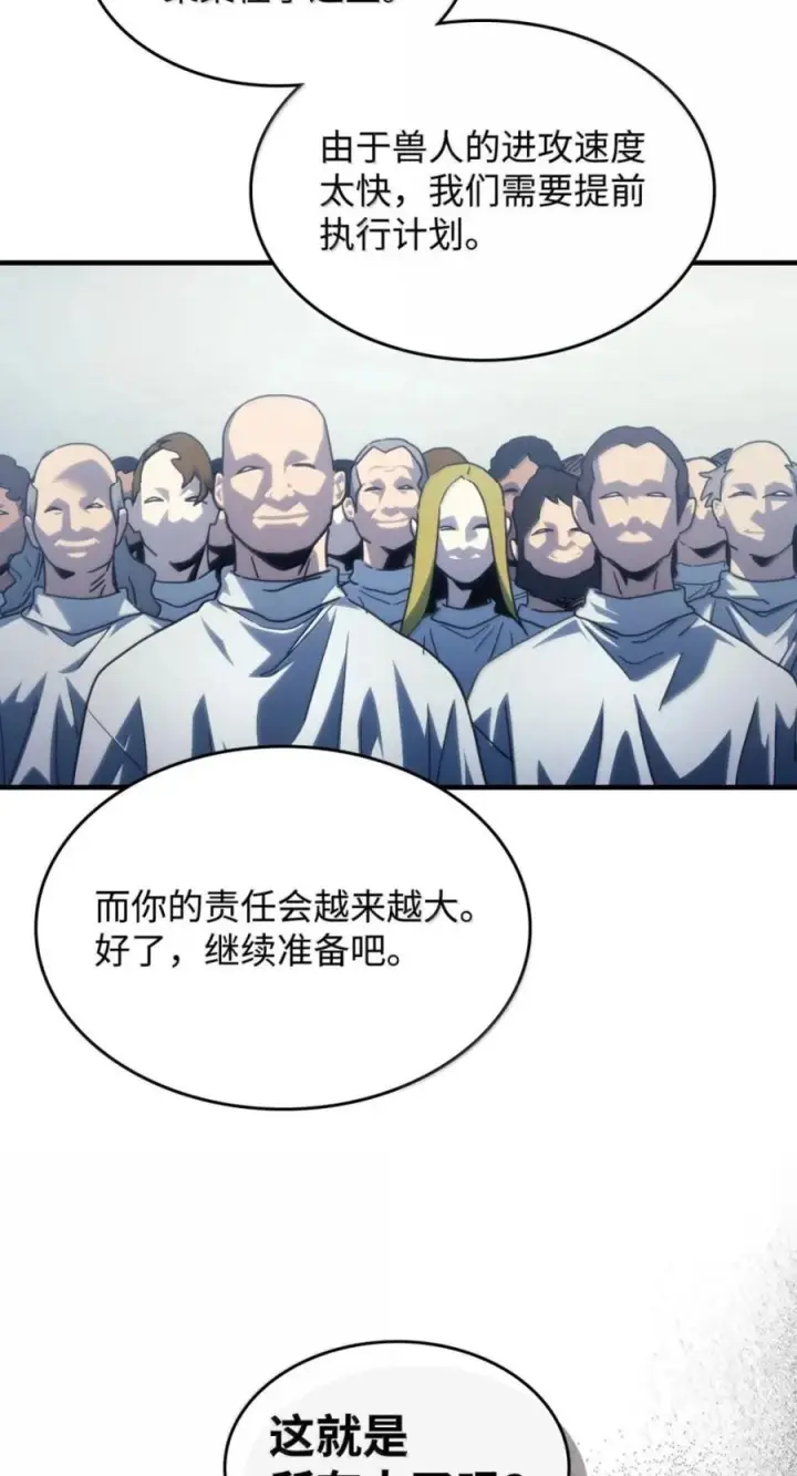 漫画《你懂什么叫躺平天花板吗?!》94 隐藏的真相第47张图