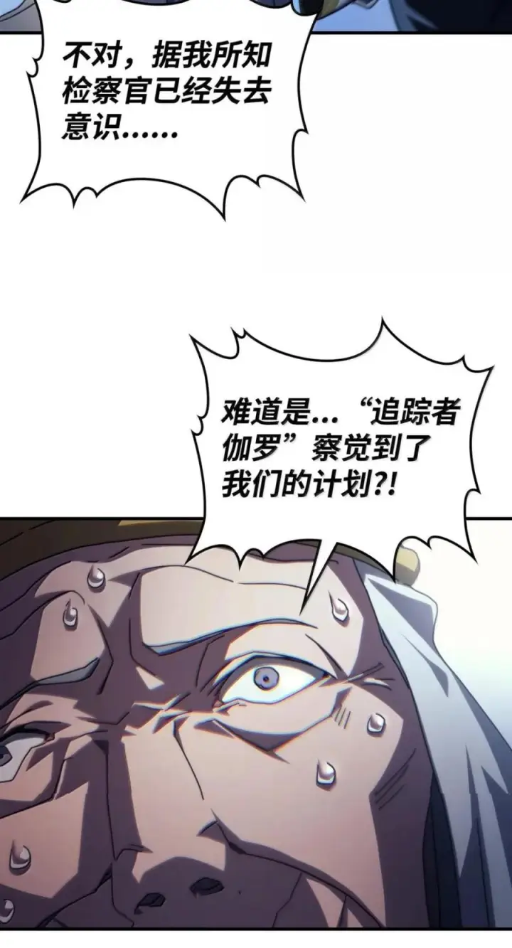 漫画《你懂什么叫躺平天花板吗?!》94 隐藏的真相第53张图