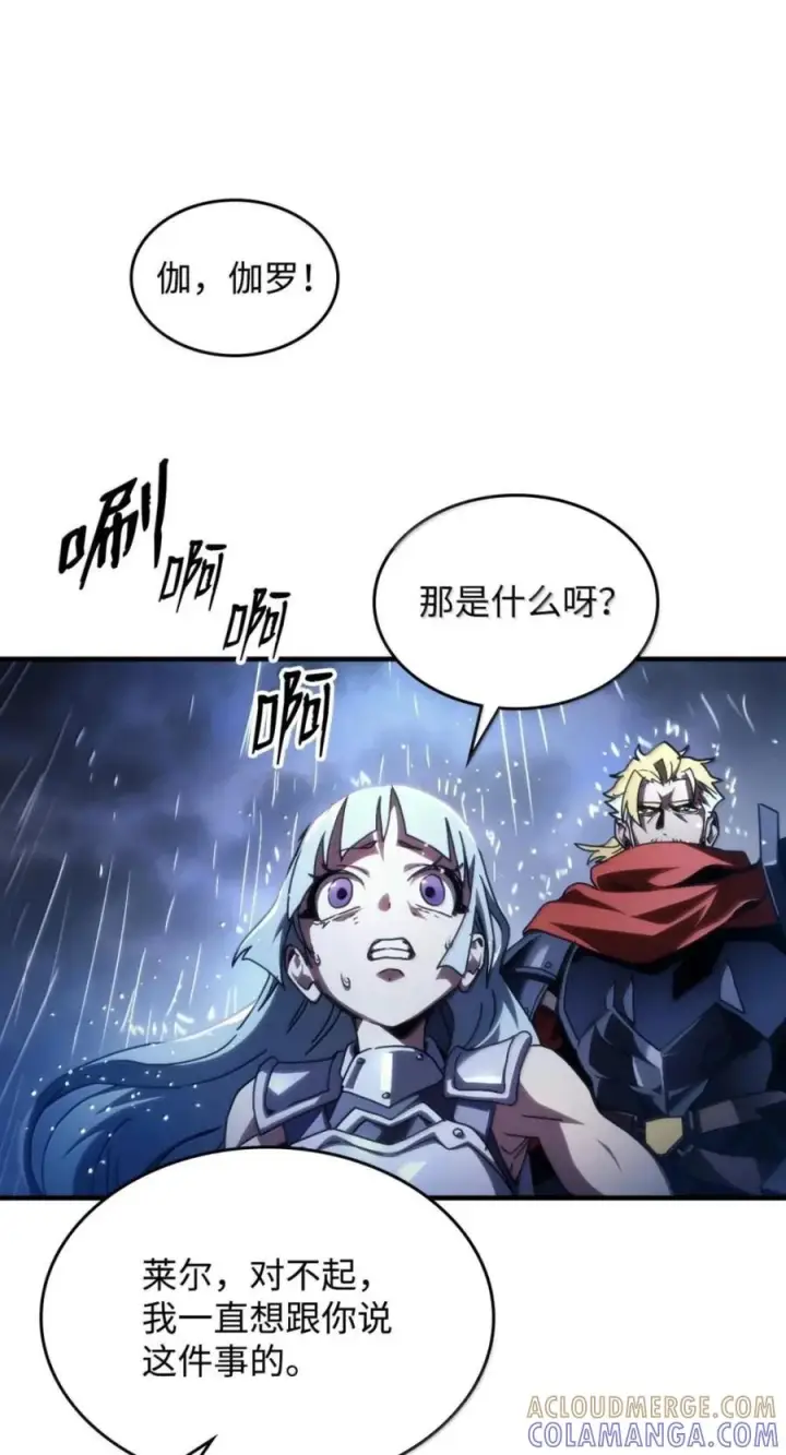 漫画《你懂什么叫躺平天花板吗?!》94 隐藏的真相第67张图