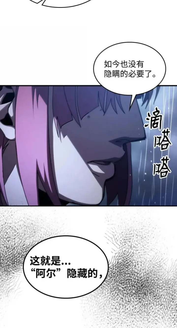 漫画《你懂什么叫躺平天花板吗?!》94 隐藏的真相第68张图