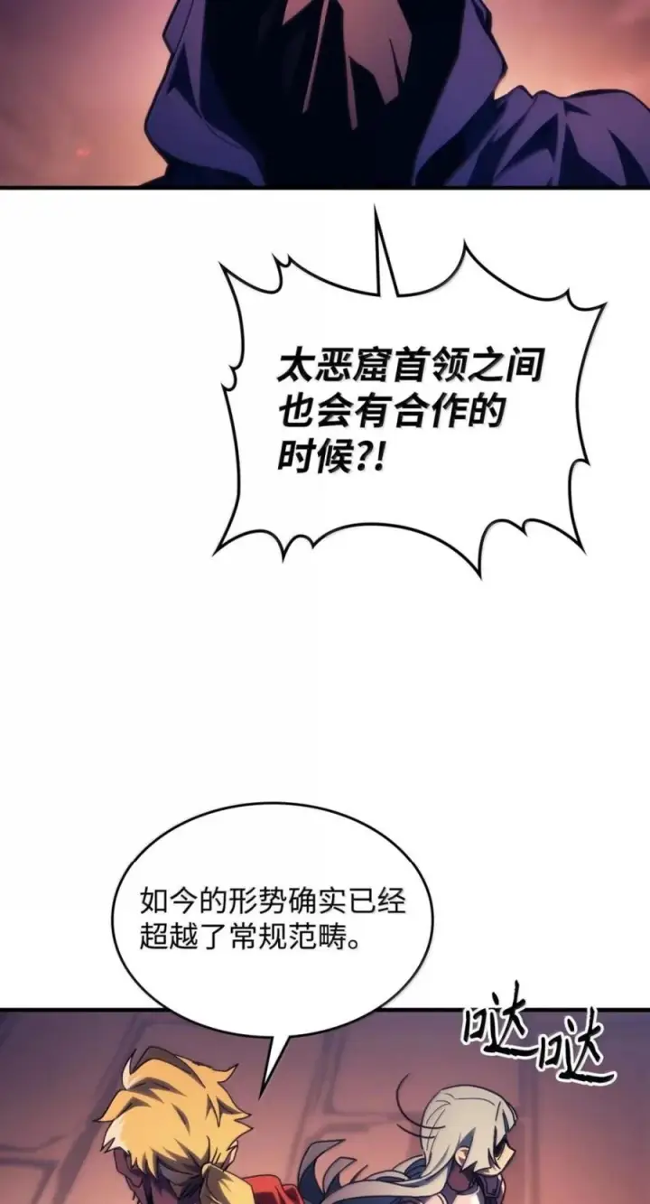 漫画《你懂什么叫躺平天花板吗?!》95 赫沙尔登场第38张图