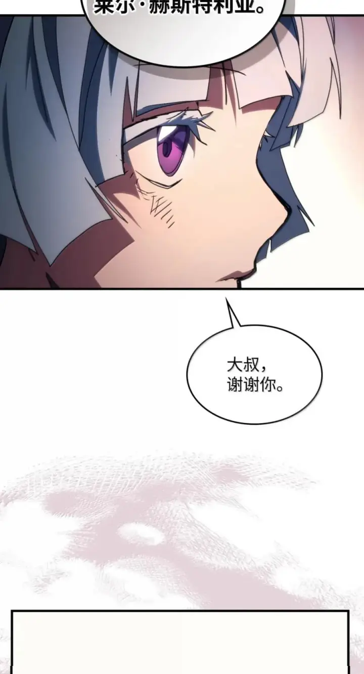 漫画《你懂什么叫躺平天花板吗?!》95 赫沙尔登场第44张图