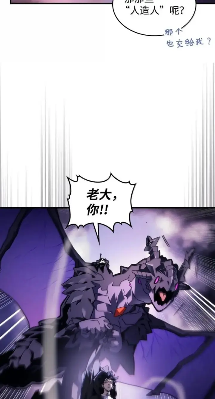 漫画《你懂什么叫躺平天花板吗?!》95 赫沙尔登场第50张图