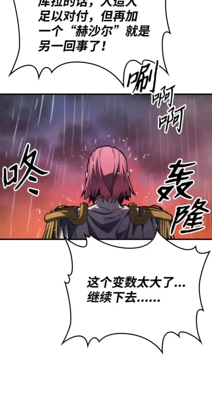 漫画《你懂什么叫躺平天花板吗?!》95 赫沙尔登场第54张图
