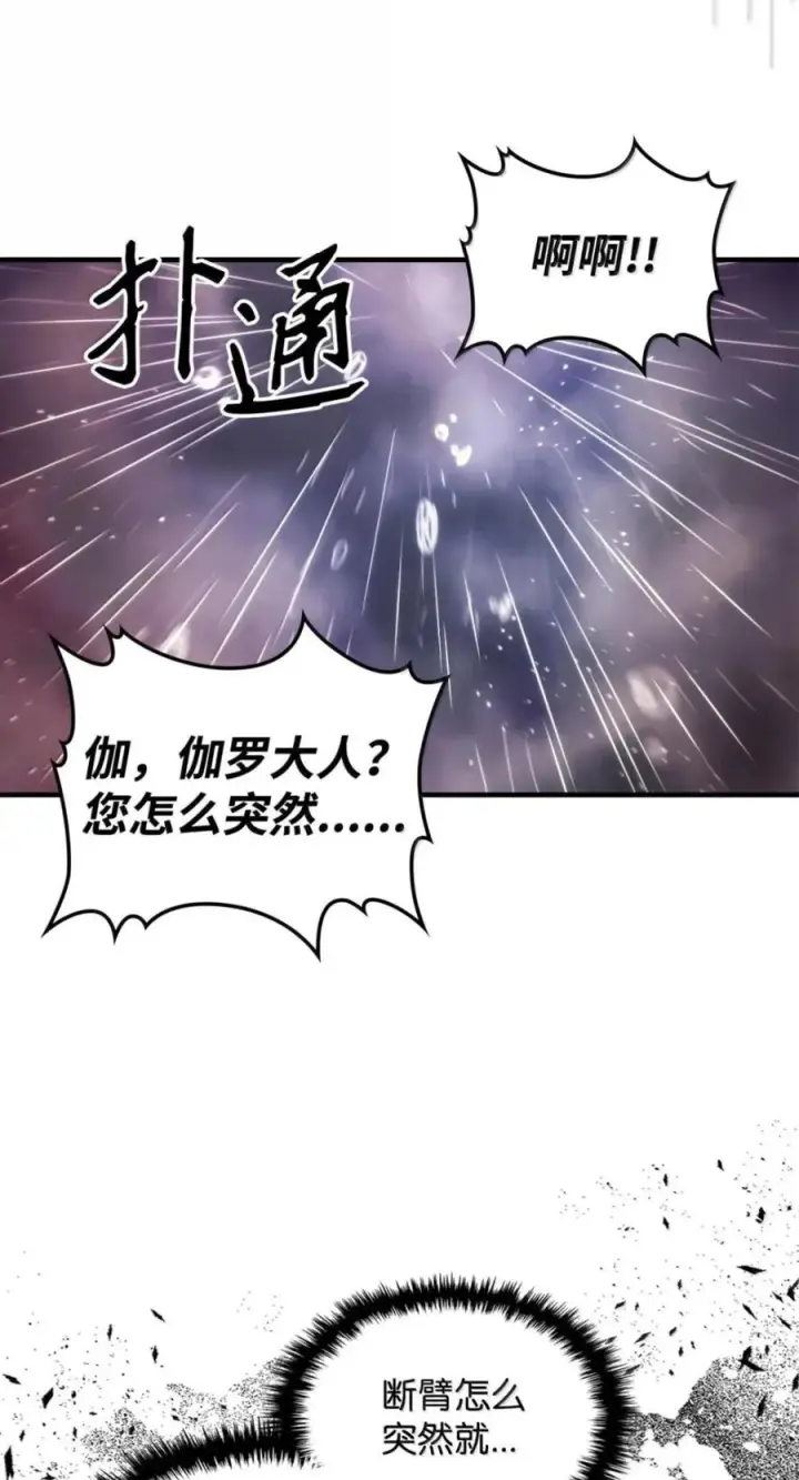 漫画《你懂什么叫躺平天花板吗?!》95 赫沙尔登场第57张图