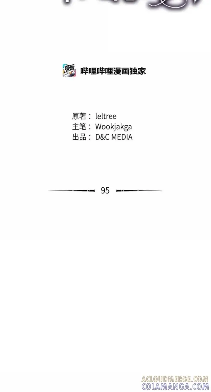 漫画《你懂什么叫躺平天花板吗?!》95 赫沙尔登场第7张图
