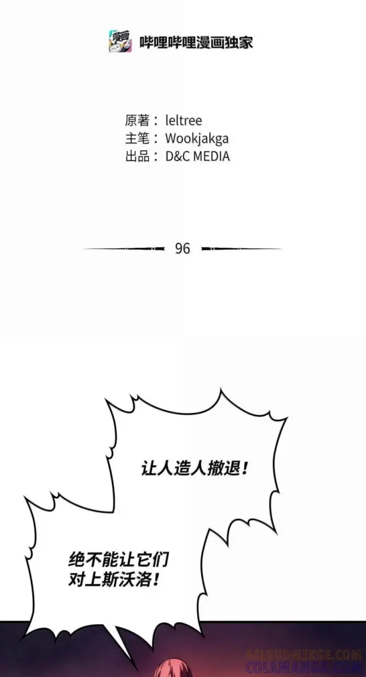 《你懂什么叫躺平天花板吗?!》96 战前啰嗦图28