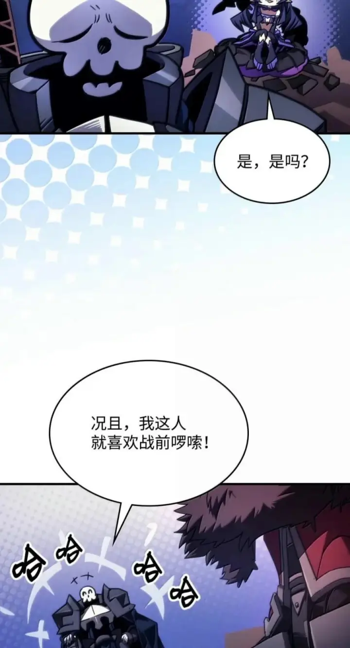 《你懂什么叫躺平天花板吗?!》96 战前啰嗦图72