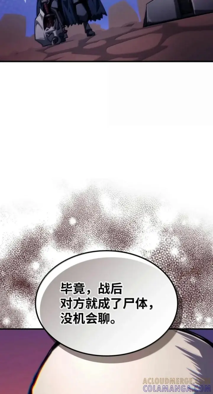 《你懂什么叫躺平天花板吗?!》96 战前啰嗦图73