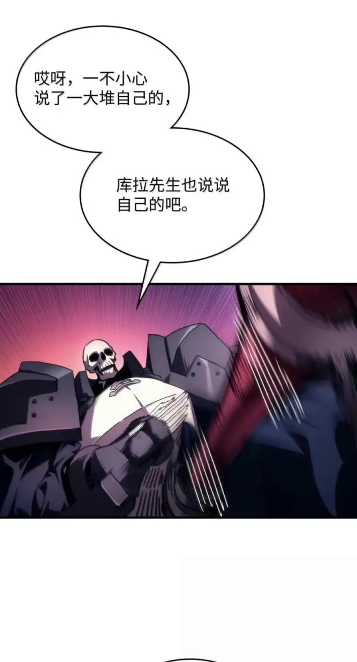 《你懂什么叫躺平天花板吗?!》96 战前啰嗦图75