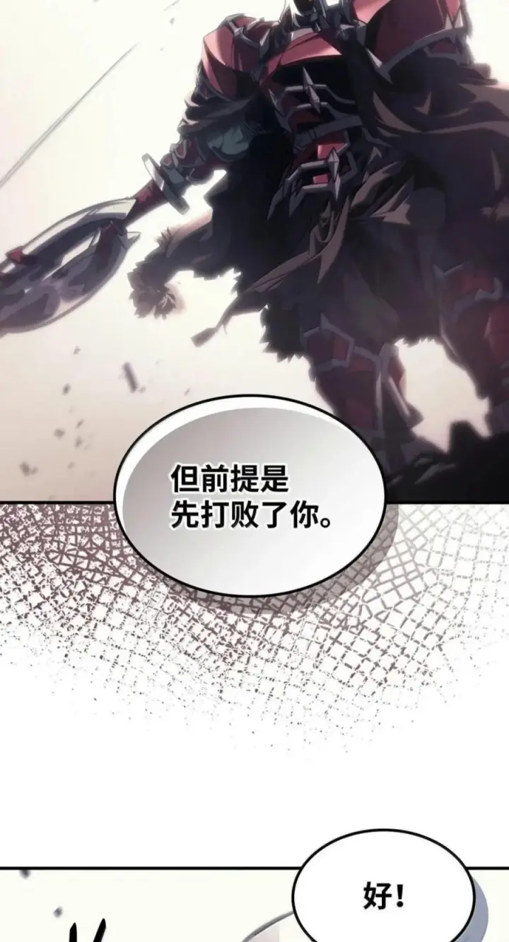 《你懂什么叫躺平天花板吗?!》96 战前啰嗦图77