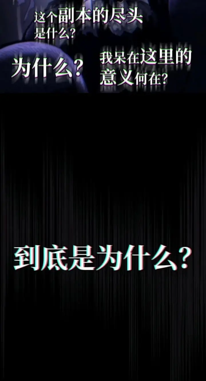 漫画《你懂什么叫躺平天花板吗?!》98 恐惧与渴望第20张图