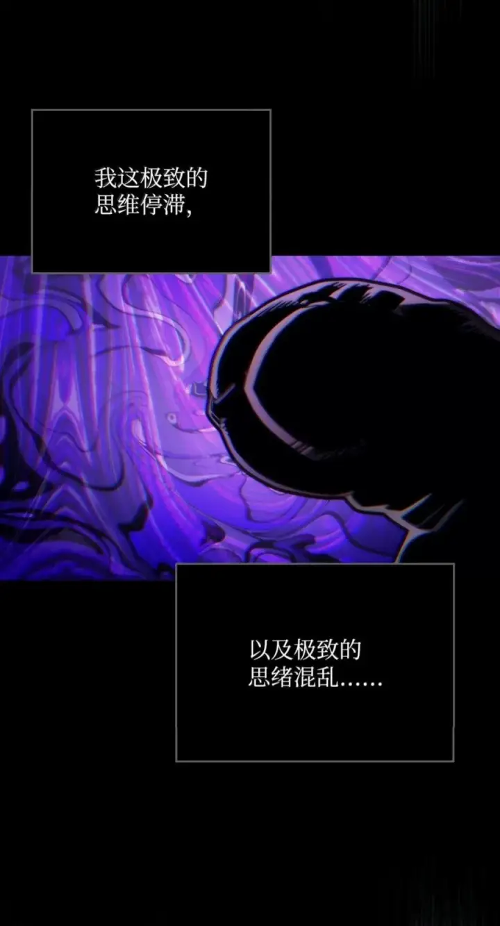 漫画《你懂什么叫躺平天花板吗?!》98 恐惧与渴望第21张图