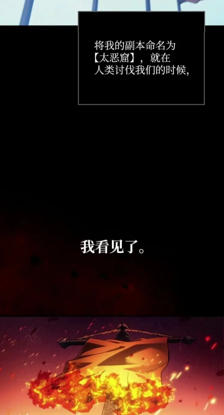 漫画《你懂什么叫躺平天花板吗?!》98 恐惧与渴望第27张图