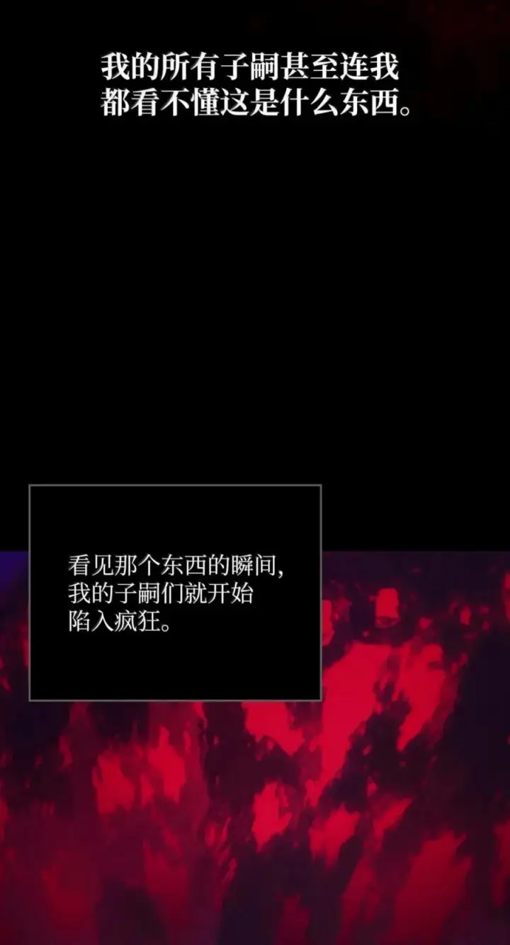 漫画《你懂什么叫躺平天花板吗?!》98 恐惧与渴望第36张图