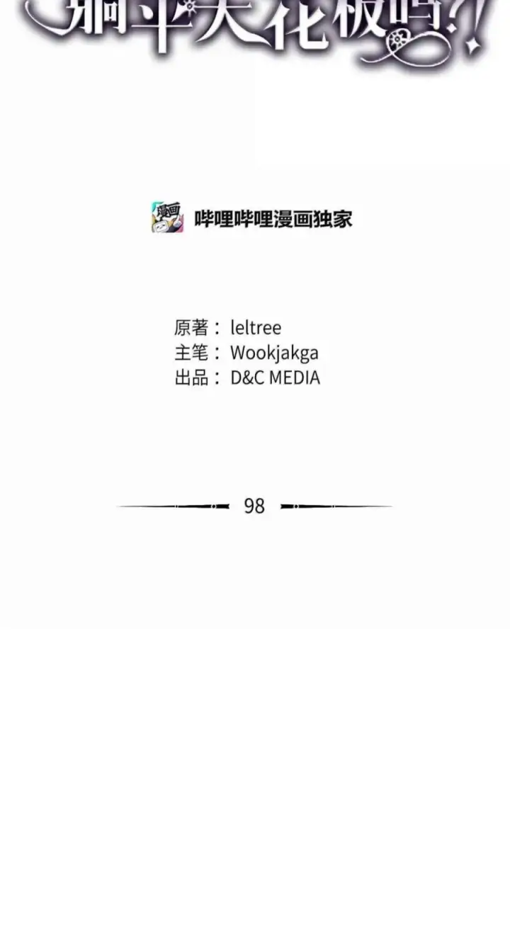 漫画《你懂什么叫躺平天花板吗?!》98 恐惧与渴望第41张图