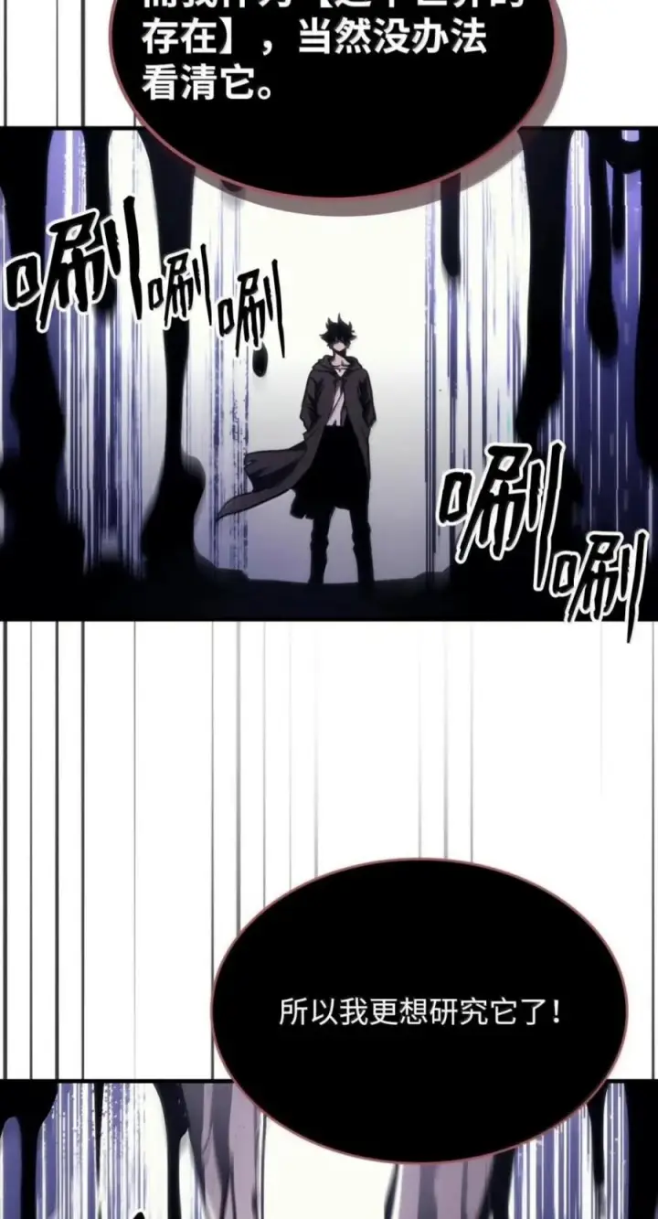 漫画《你懂什么叫躺平天花板吗?!》98 恐惧与渴望第54张图