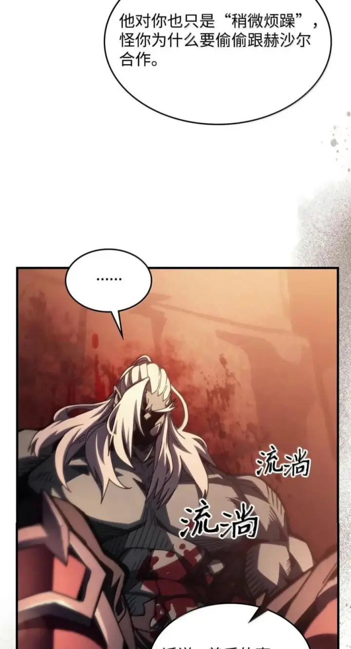 漫画《你懂什么叫躺平天花板吗?!》101 最后一击第12张图