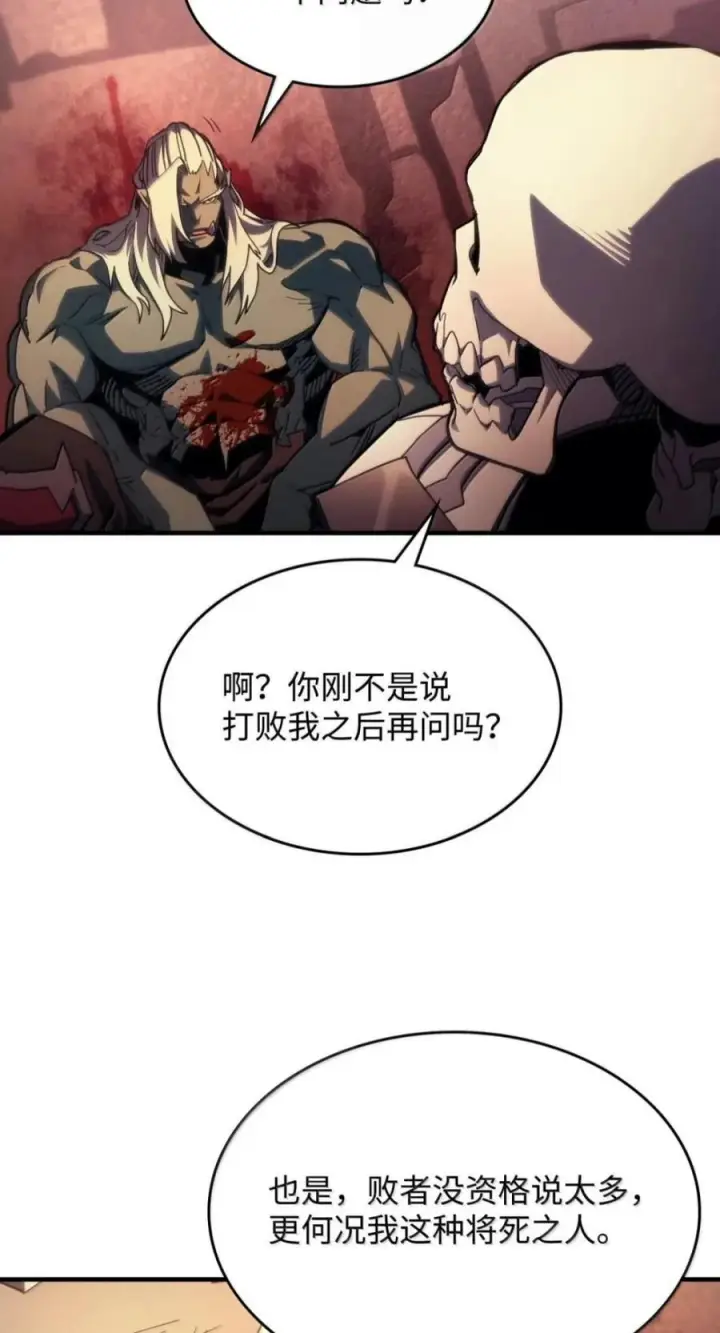 漫画《你懂什么叫躺平天花板吗?!》101 最后一击第20张图