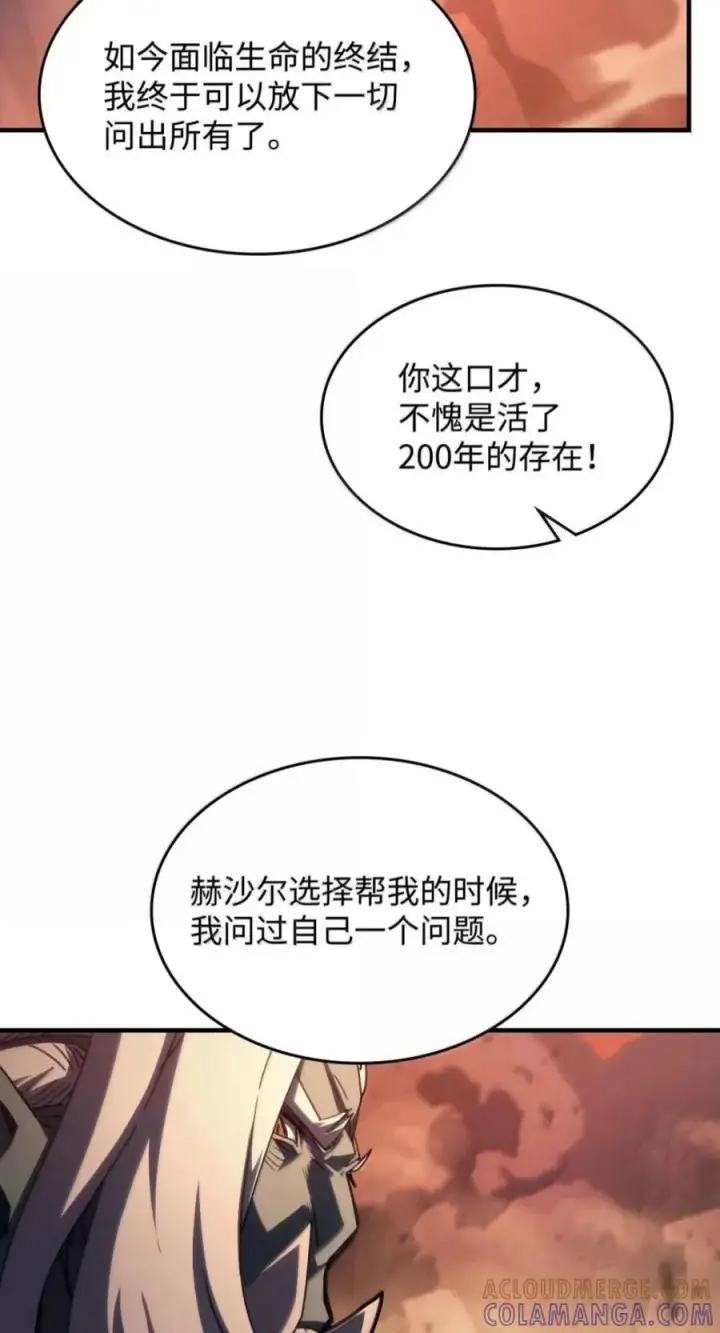 漫画《你懂什么叫躺平天花板吗?!》101 最后一击第25张图