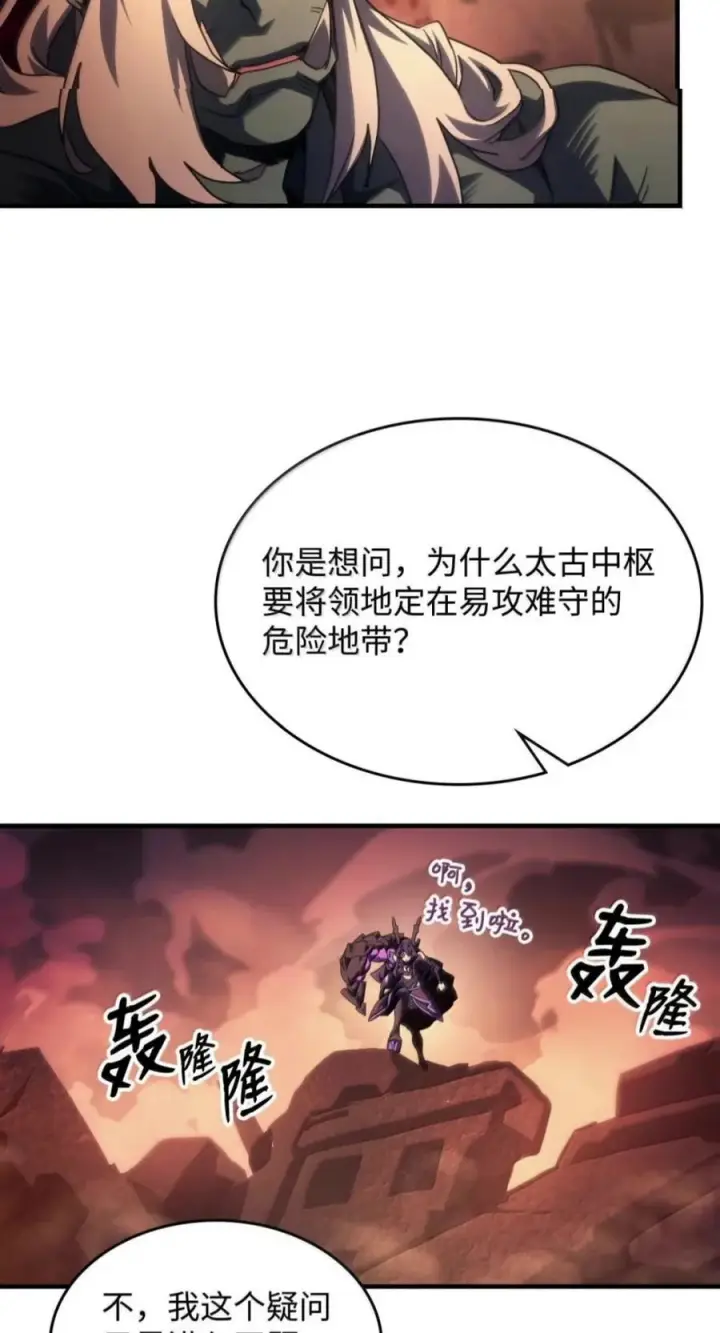 漫画《你懂什么叫躺平天花板吗?!》101 最后一击第32张图