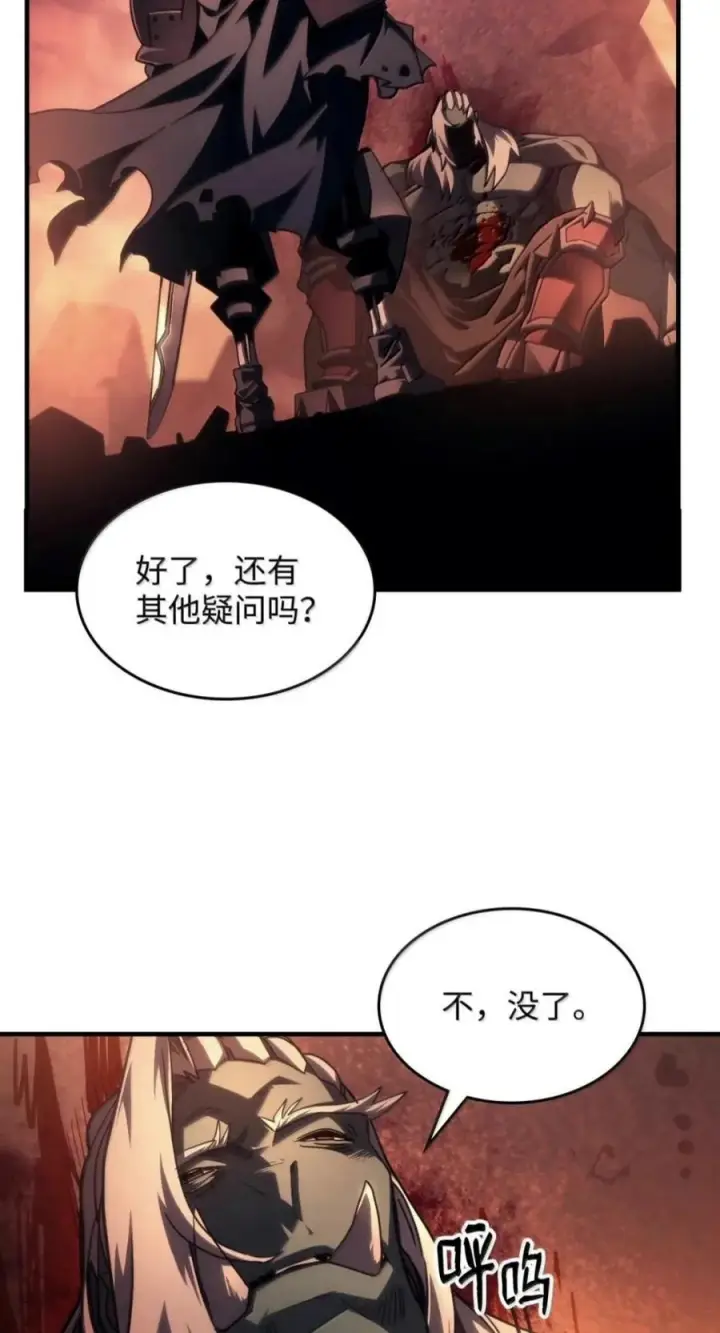 漫画《你懂什么叫躺平天花板吗?!》101 最后一击第47张图