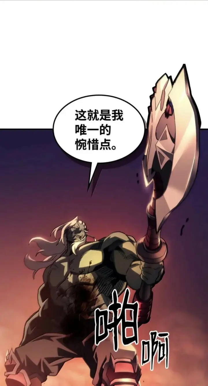 漫画《你懂什么叫躺平天花板吗?!》101 最后一击第51张图
